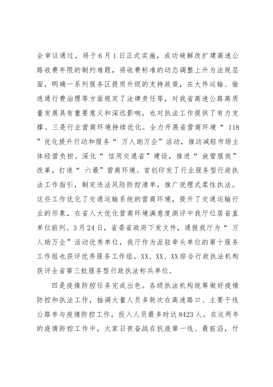 在2023年全省交通运输综合行政执法工作会议上的讲话.docx,第3页预览