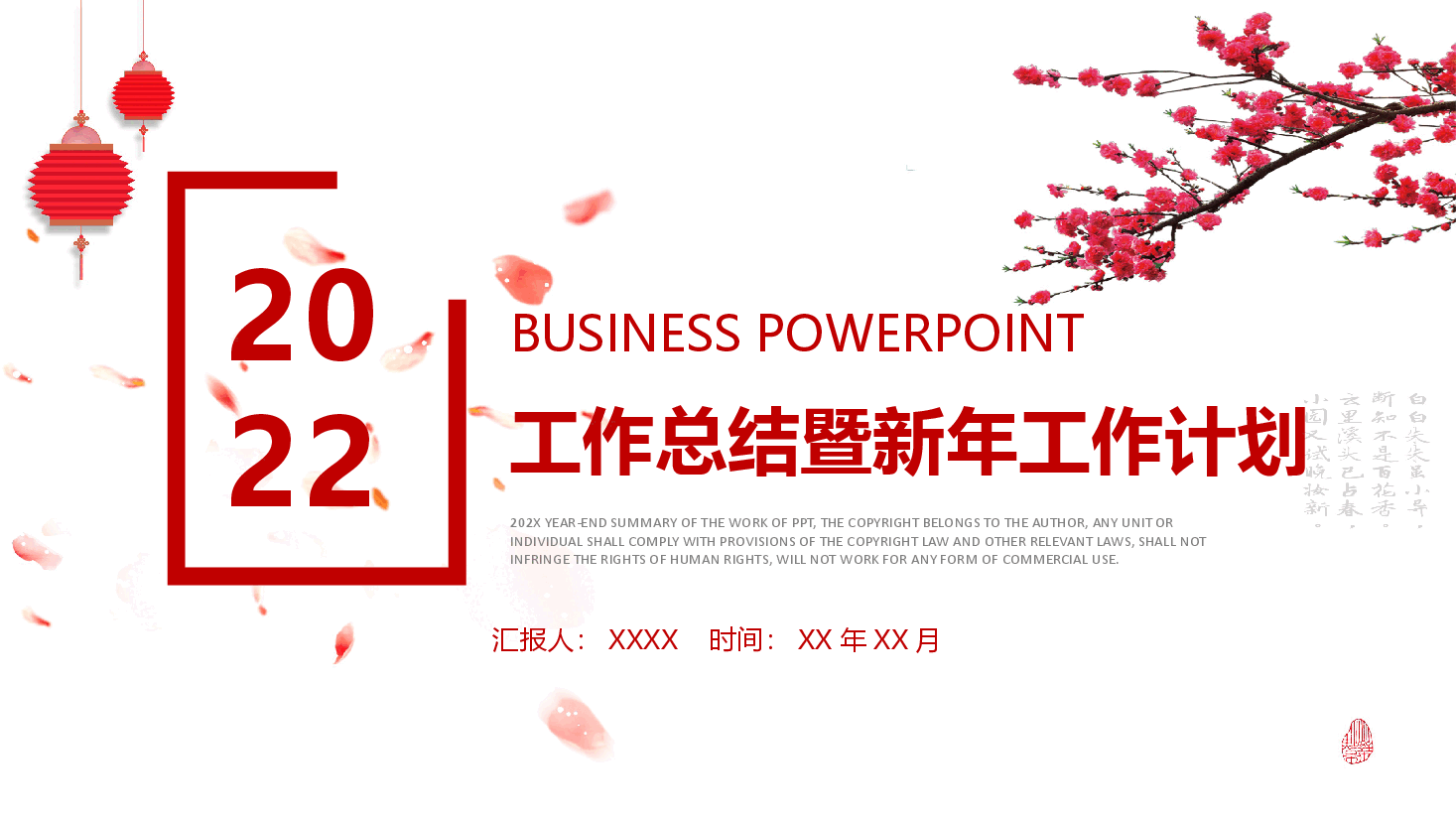 中国风工作总结暨新年计划PPT模板.pptx,第1页预览