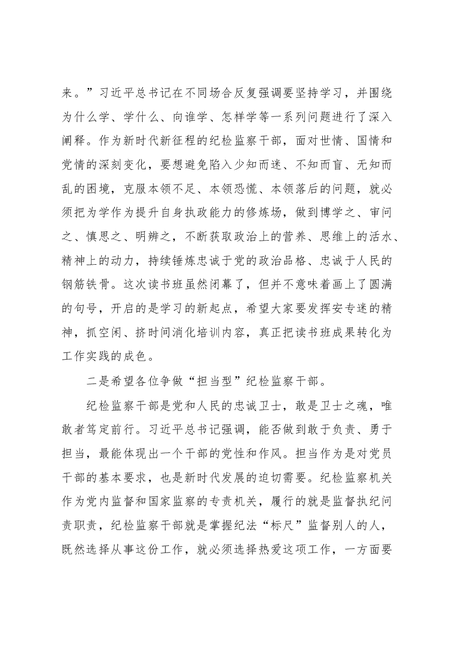 某市纪委书记在2023年教育整顿专题读书班闭幕式上的讲话提纲.docx,第2页预览