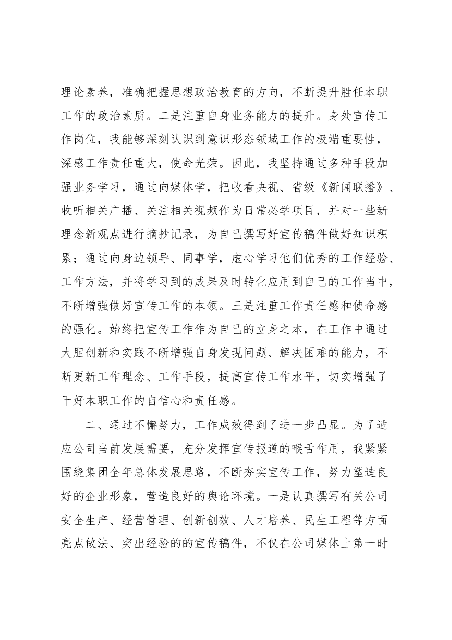 宣传主任个人业务工作总结.docx,第2页预览