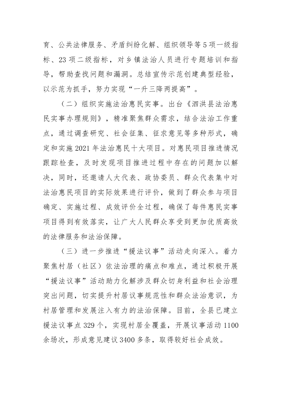 法治政府建设示范县工作开展情况报告.docx,第4页预览