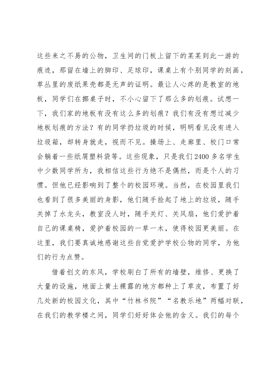 XX中学后勤保障中心副主任在第十一周升旗仪式上的讲话.docx,第2页预览