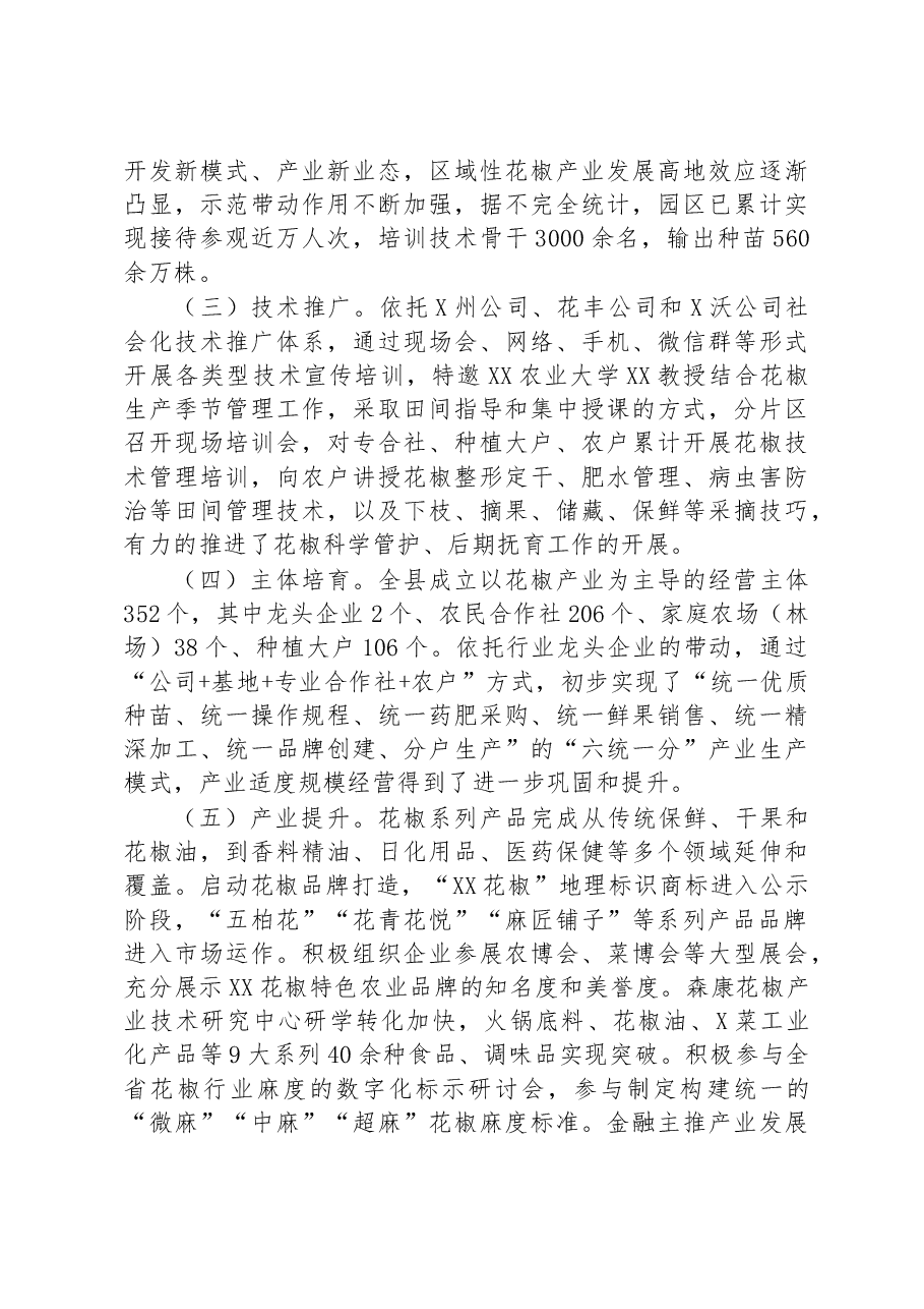 花椒产业发展的情况报告.docx,第2页预览