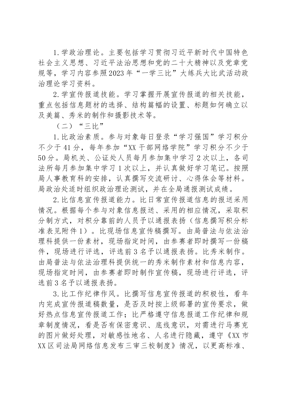 区司法局2023年“一学三比”大练兵大比武活动方案.docx,第2页预览