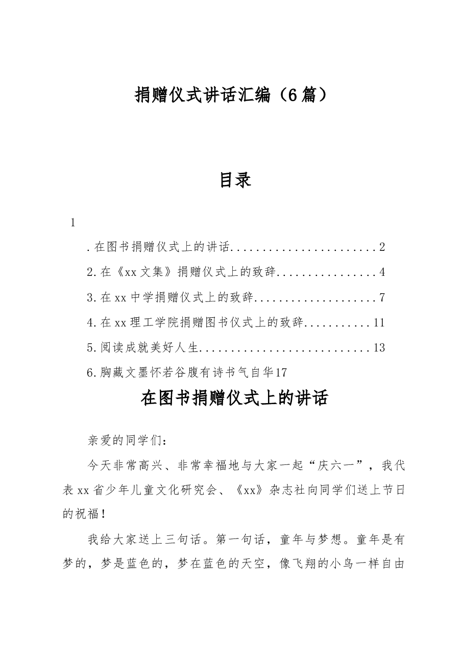 捐赠仪式讲话汇编.docx,第1页预览