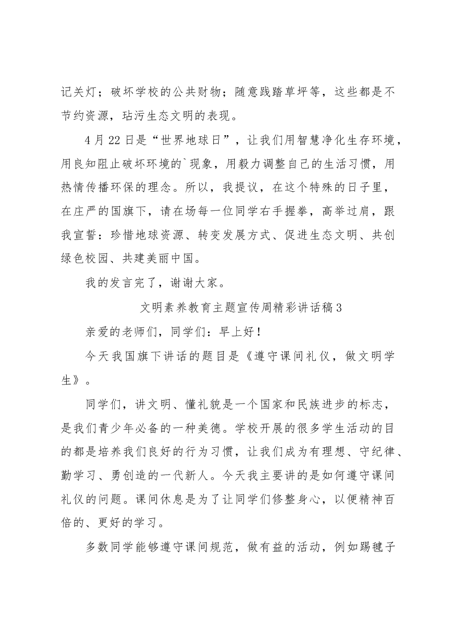 (10篇)文明素养教育主题宣传周讲话汇编.docx,第4页预览