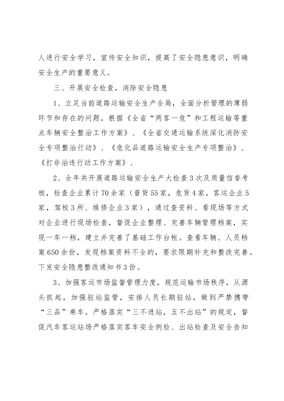 XX区交通运输局2023年第一季度安全生产工作总结.docx,第2页预览