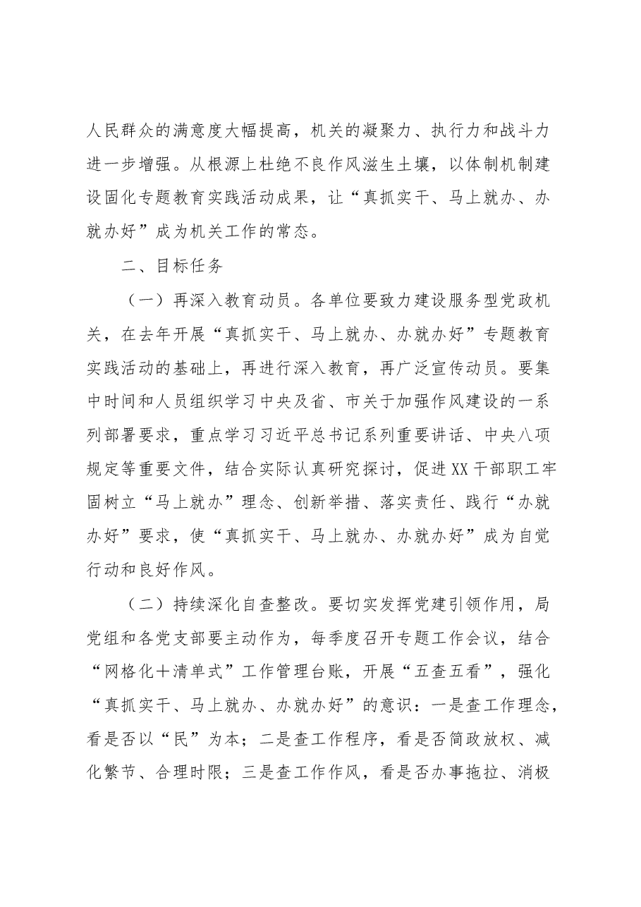 XX局聚力“争先进位、跨越赶超”持续深化“真抓实干、马上就办、办就办好”专题教育实践活动工作方案.docx,第4页预览