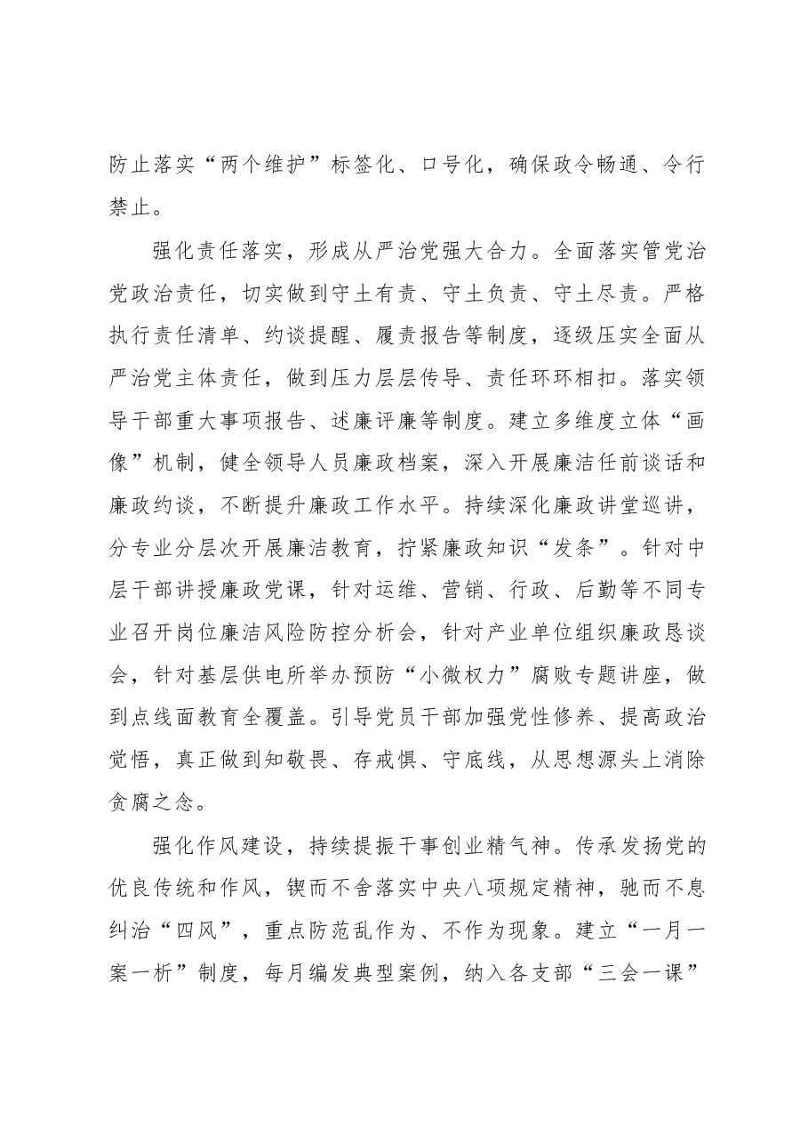 某公司党风廉政建设工作总结.docx,第2页预览