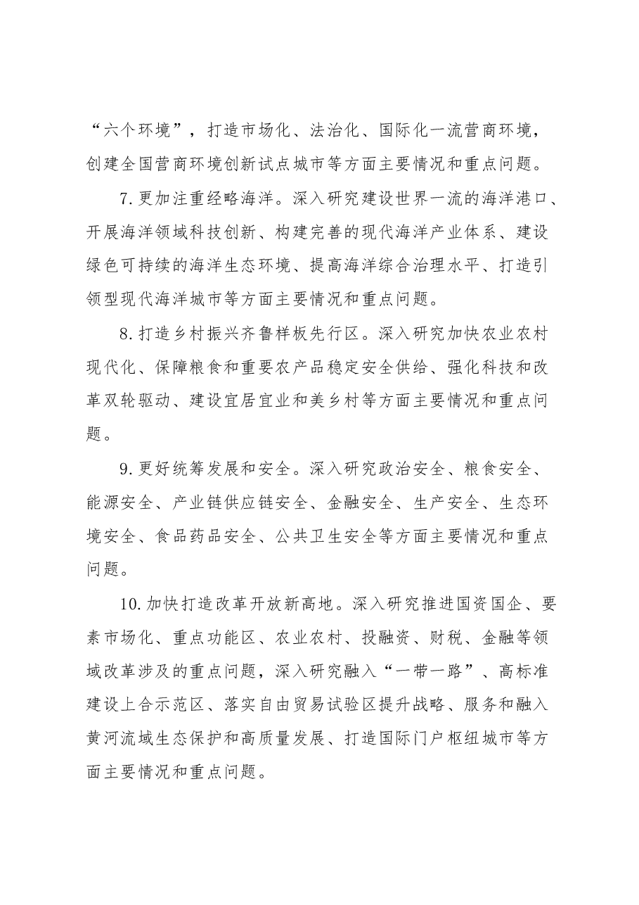 XX市大兴调查研究的实施方案.docx,第4页预览