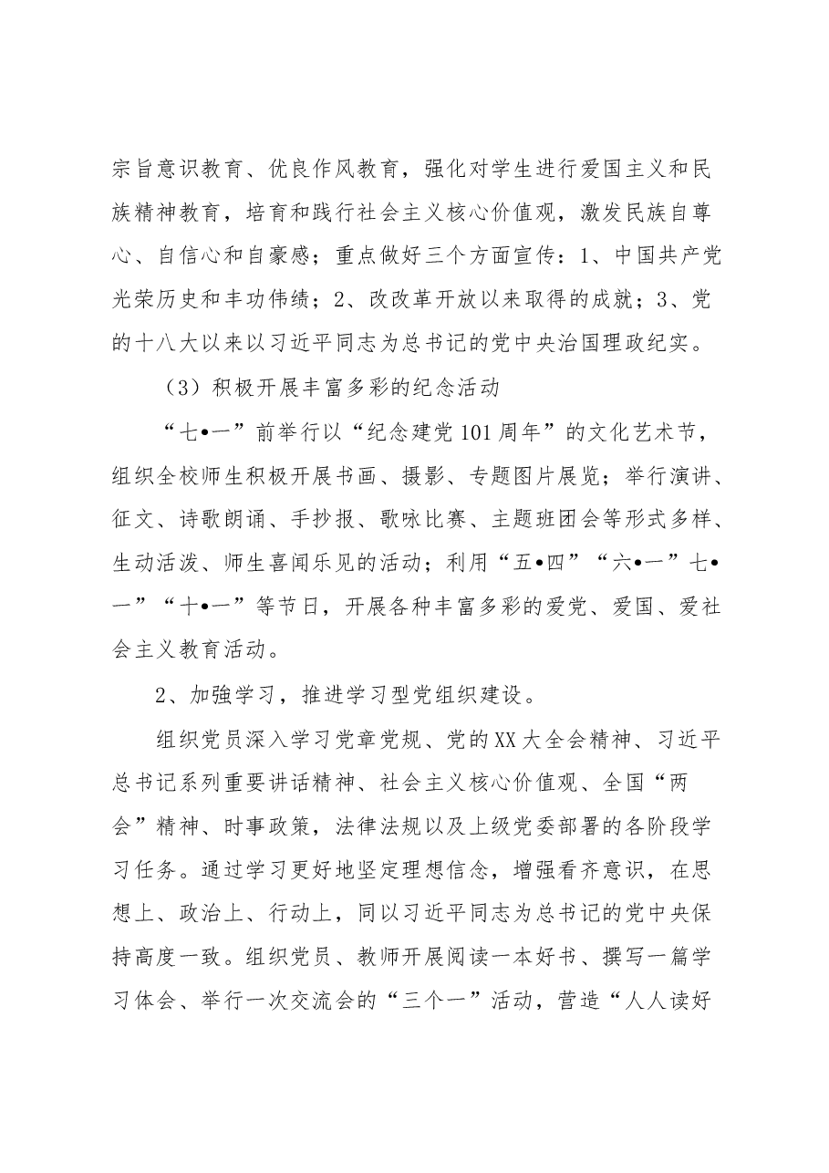 x县x中心学校党支部党建工作情况报告.docx,第2页预览