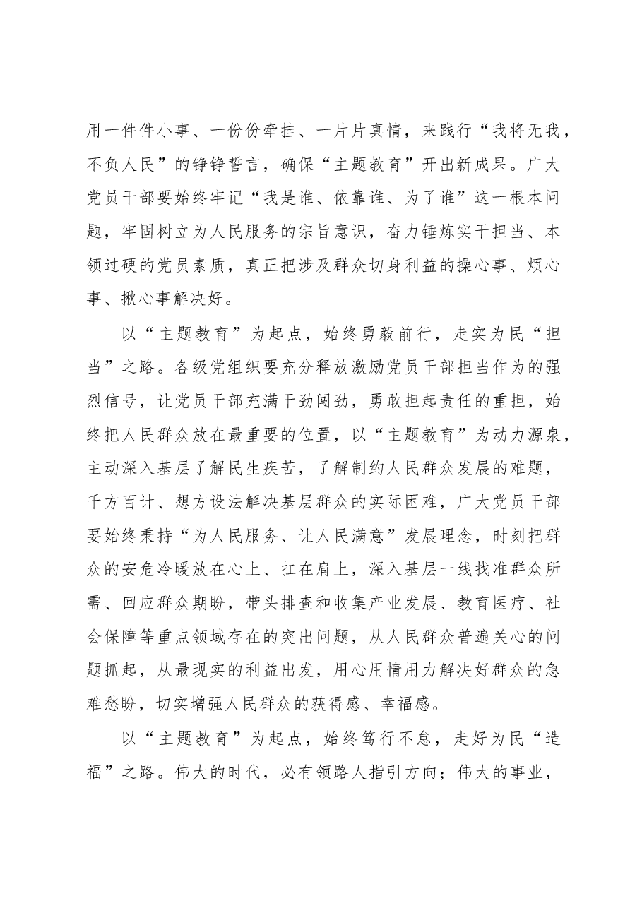 走好“三条路”+推动“主题教育”成果转化(主题教育心得体会).docx,第2页预览