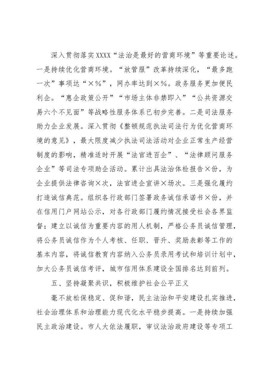 2022年市委全面依法治市工作报告.docx，第4页预览