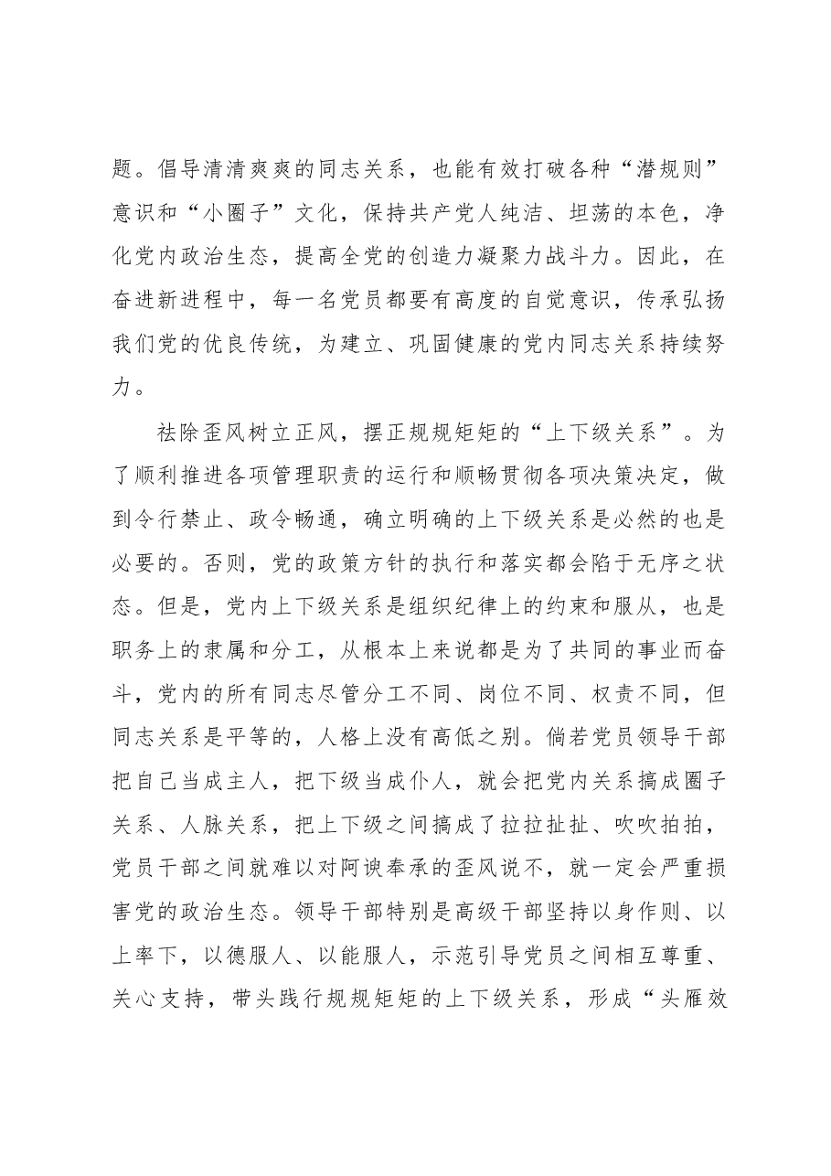 让主题教育成为转作风的“风向标”（主题教育心得体会）.docx，第2页预览