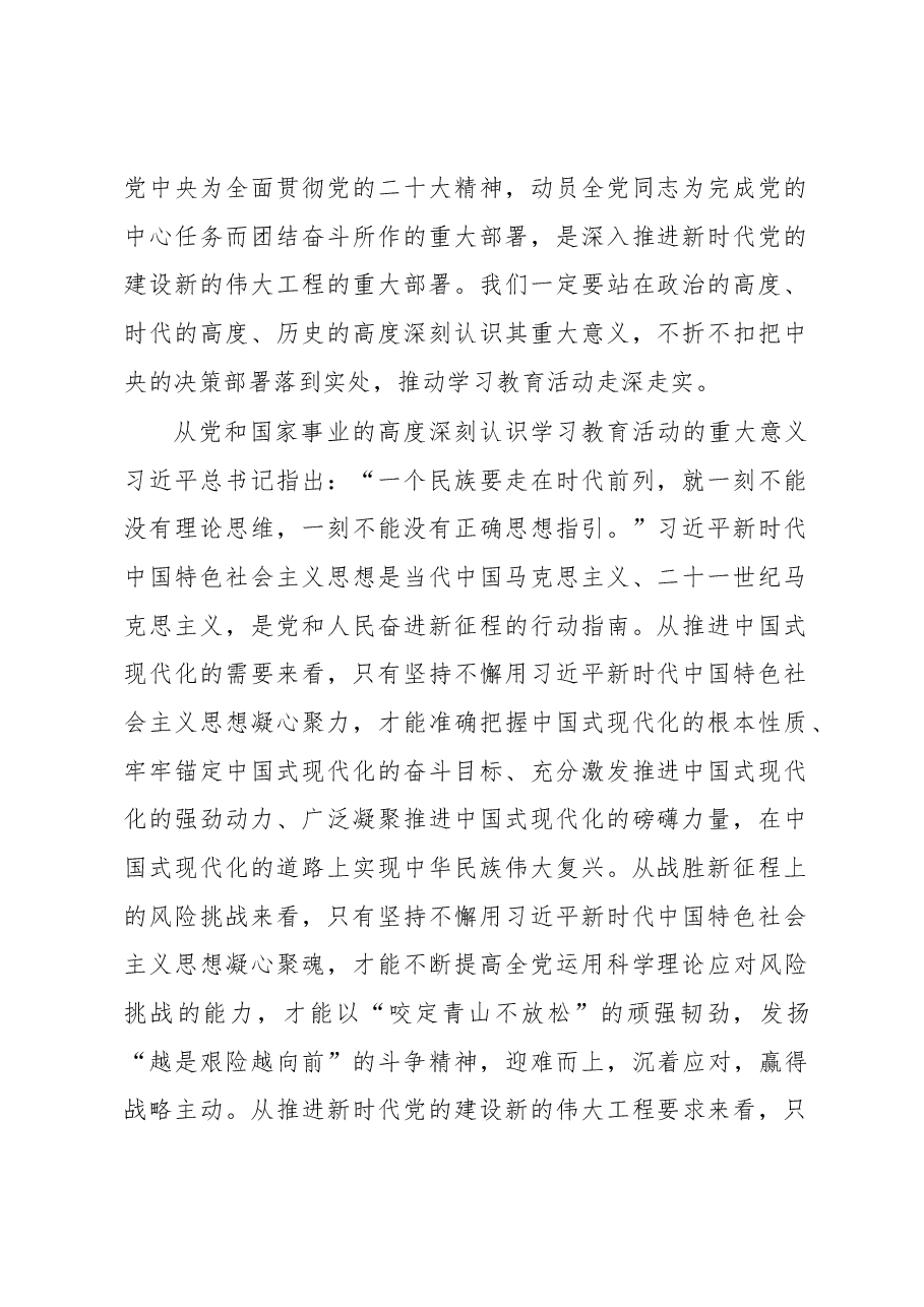 主题党课：提高认识 加强重视 推动主题教育走深走实.docx，第2页预览