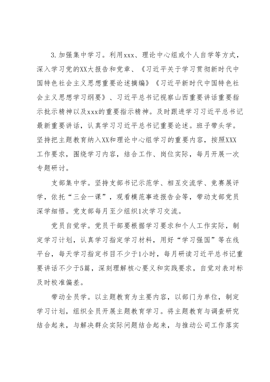 关于开展学习贯彻2023年主题教育实施方案.docx,第4页预览
