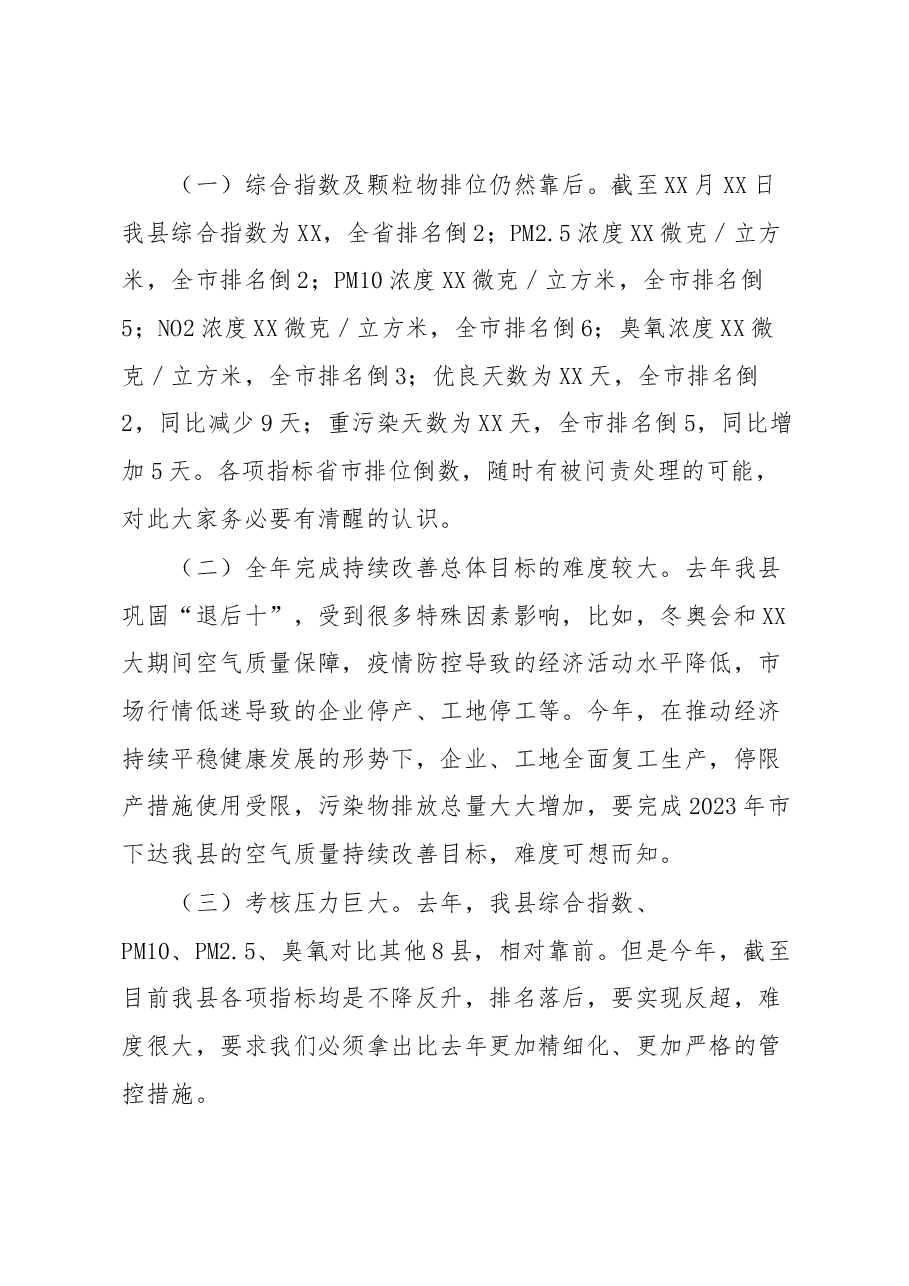 在全县扬尘治理攻坚月动员会议上的讲话提纲.docx,第2页预览