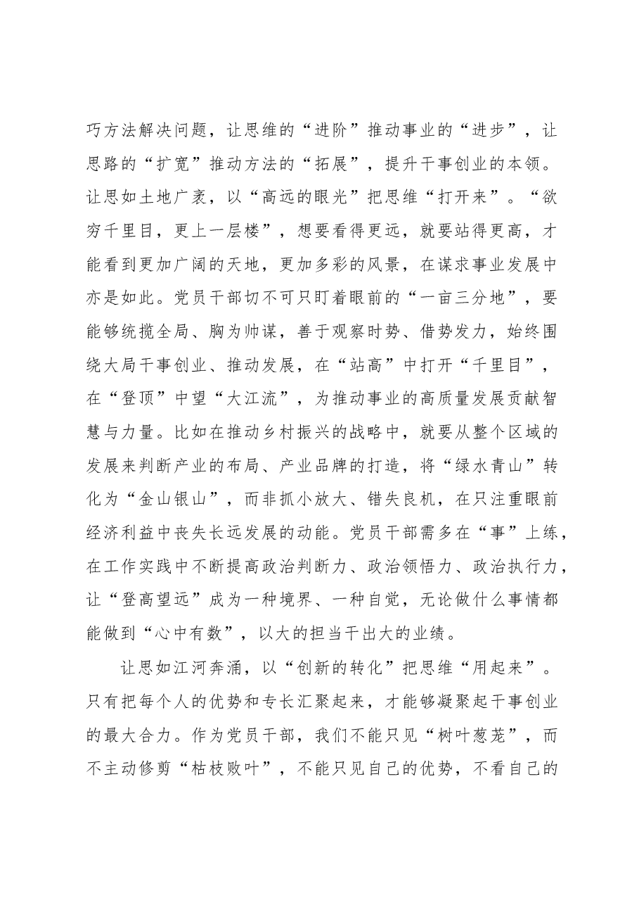 主题教育当起而“思”之(主题教育心得体会).docx,第2页预览