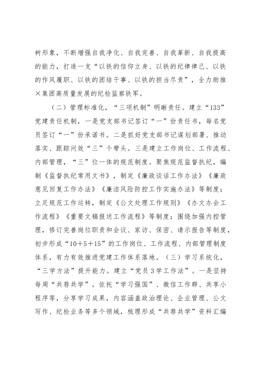 国企党建赋能增效经验做法.docx，第2页预览