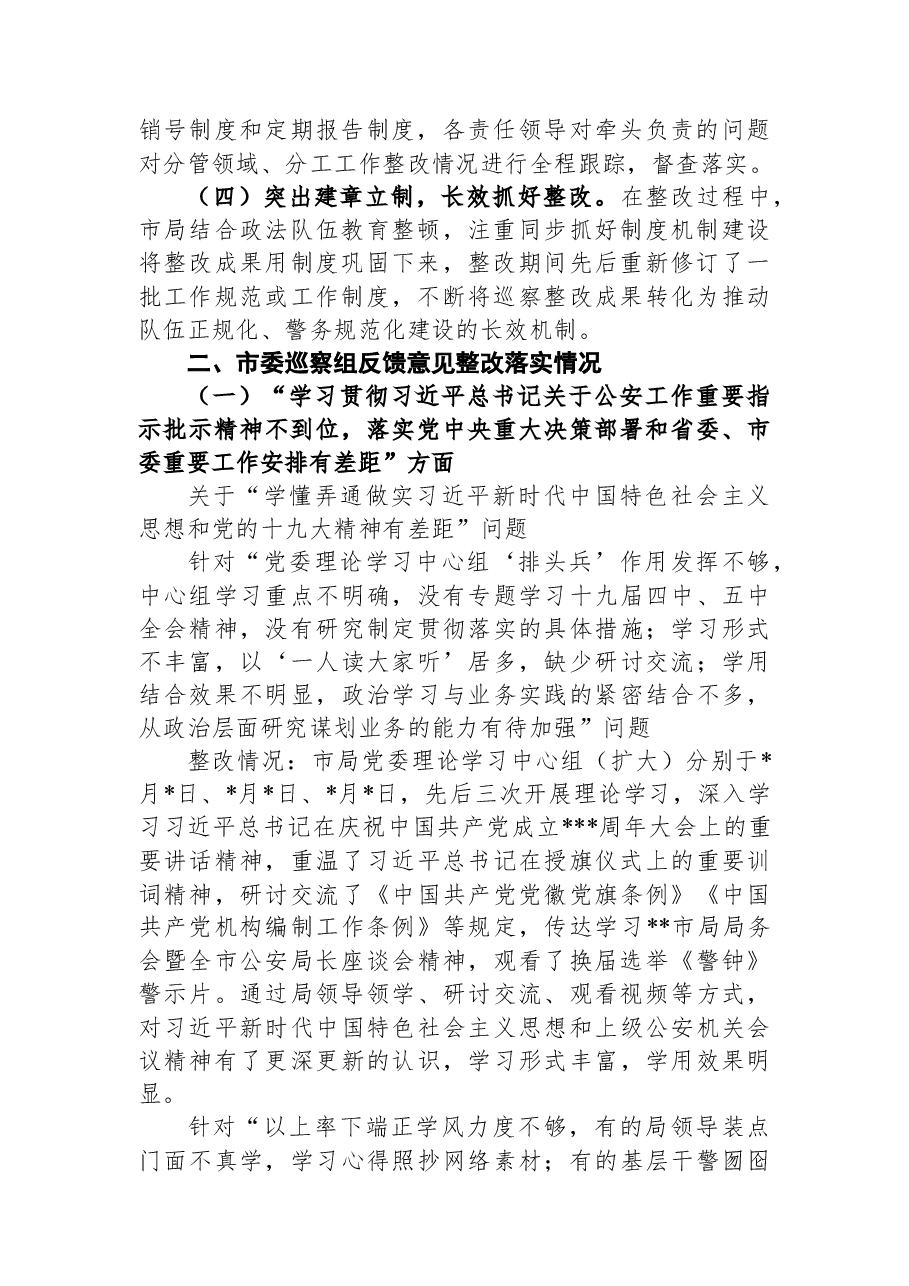 关于届市委第九轮巡察整改进展情况的通报.docx,第2页预览