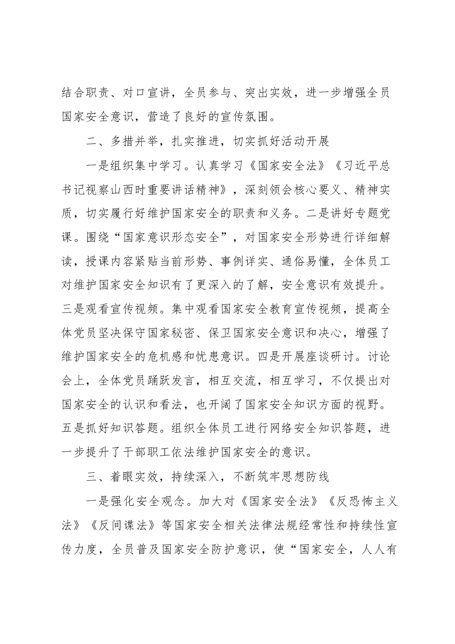 开展“国家安全教育日”主题党日活动情况报告.docx,第2页预览