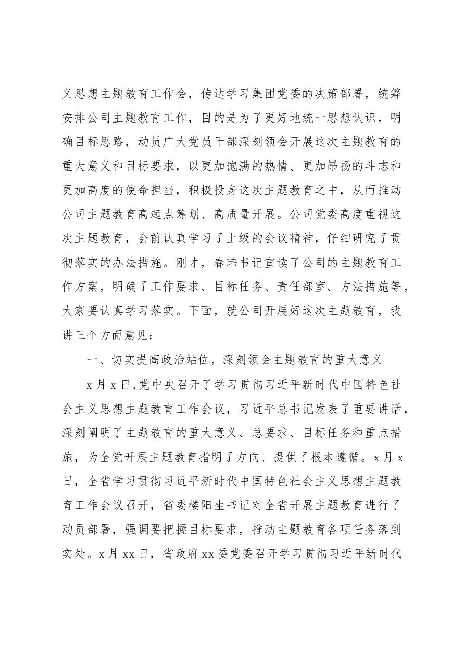 (7篇)在党内主题教育动员部署会上的讲话汇编.docx,第2页预览