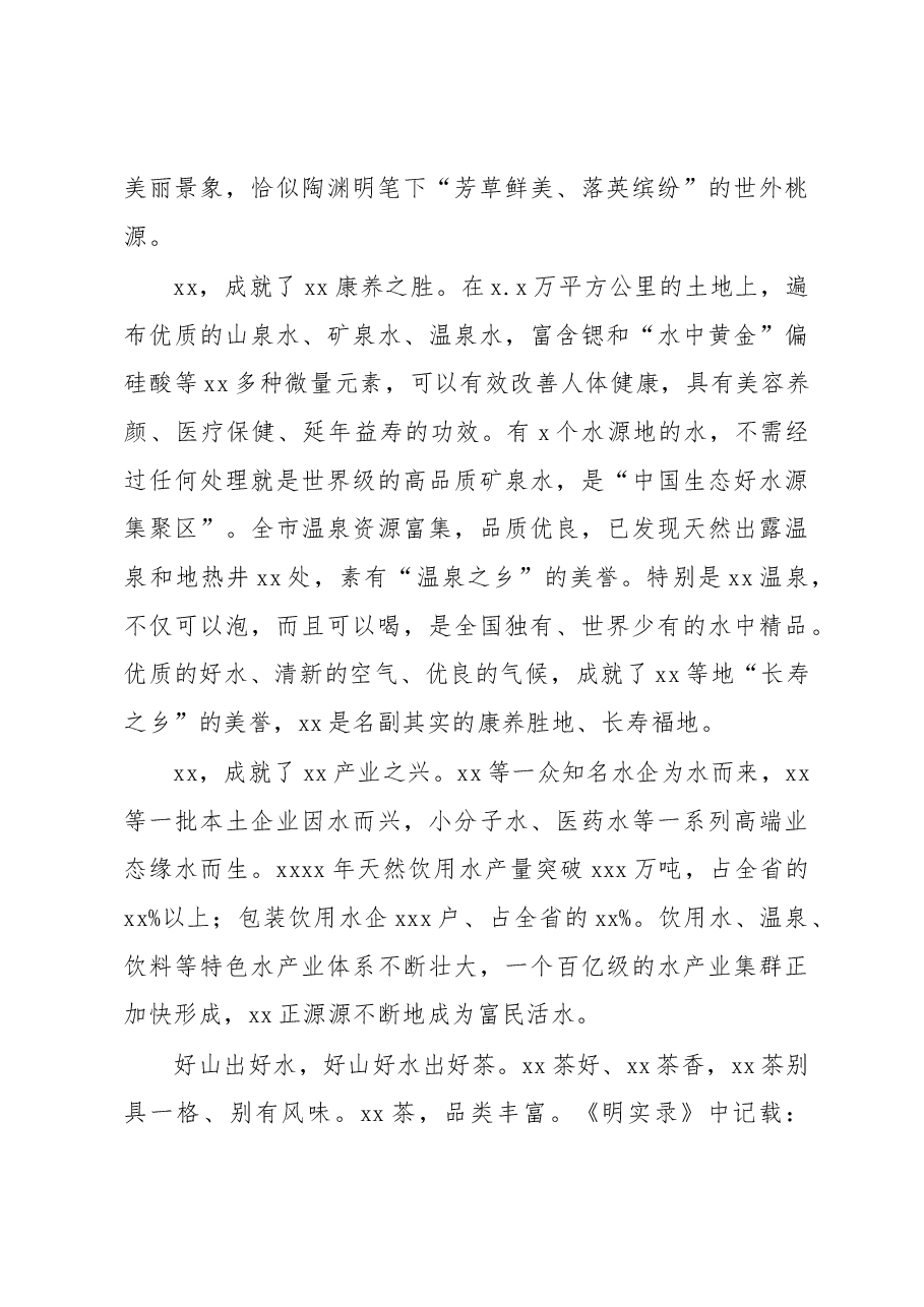 文旅主题讲话材料汇编.docx,第3页预览