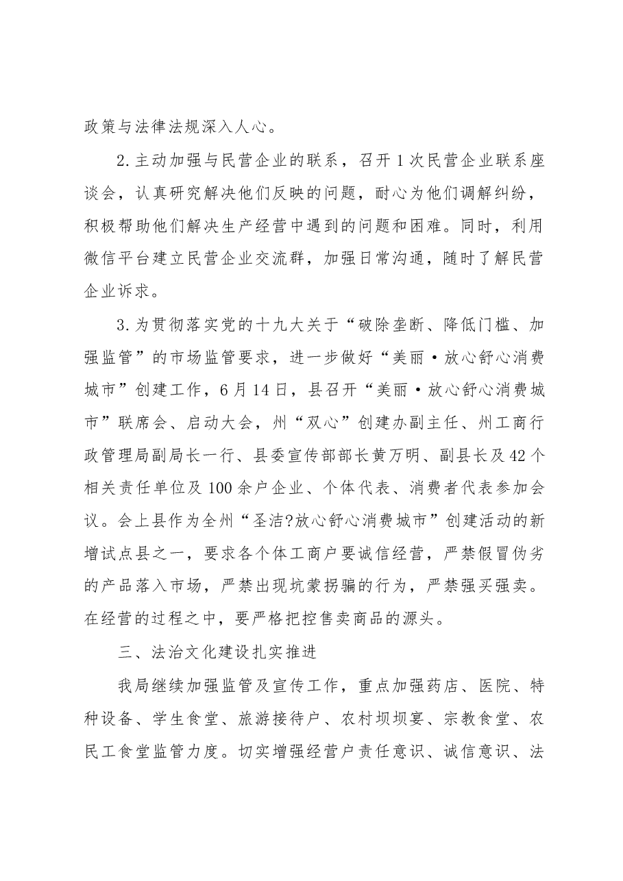 法治示范县创建工作报告(主题教育心得体会).docx,第2页预览