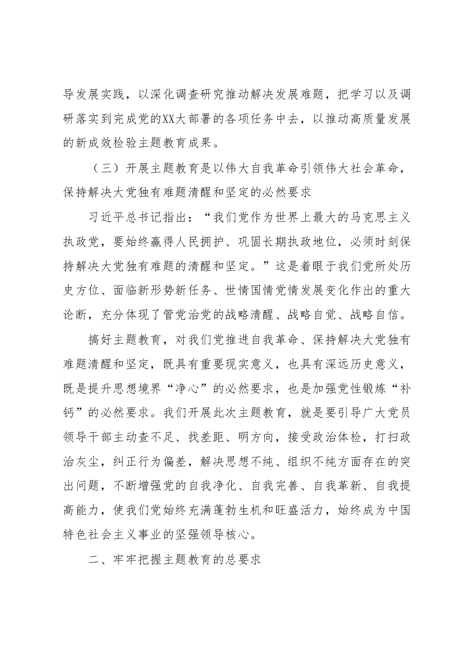 党课:感悟思想伟力凝聚奋进力量全力推动主题教育走深做实.docx,第4页预览