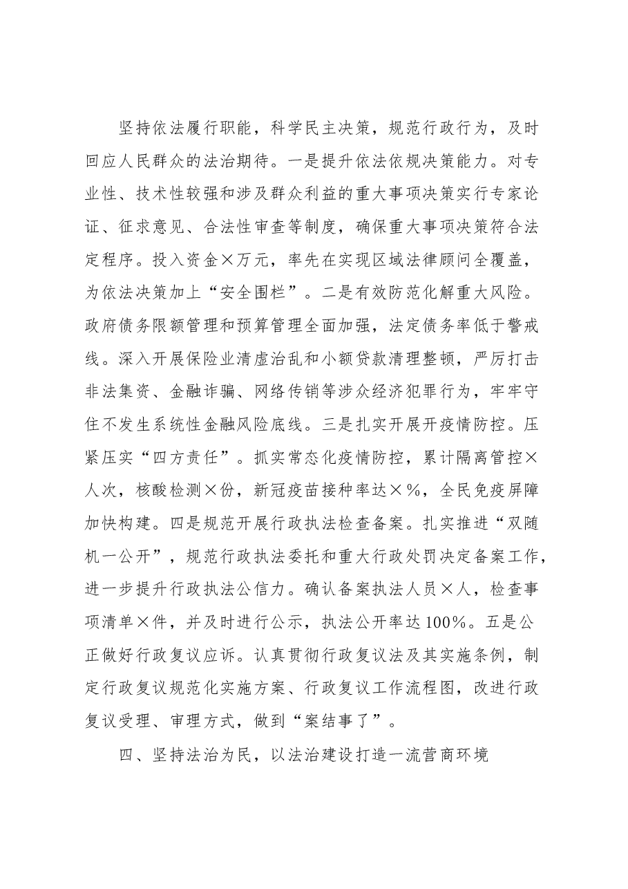 2022年市委全面依法治市工作报告.docx，第3页预览