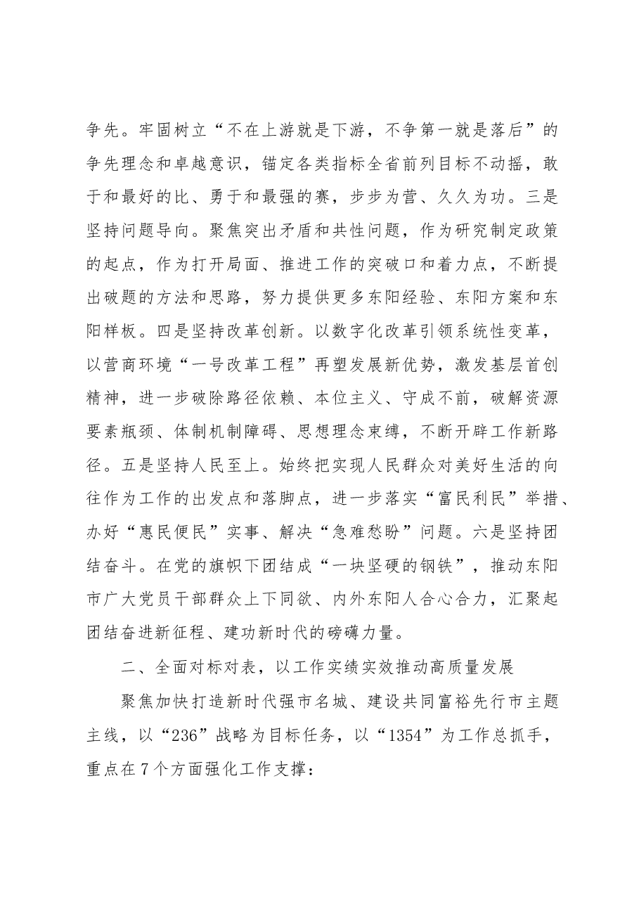 (7篇)2023年3月党委(党组)理论学习中心组学习文章汇编.docx,第3页预览