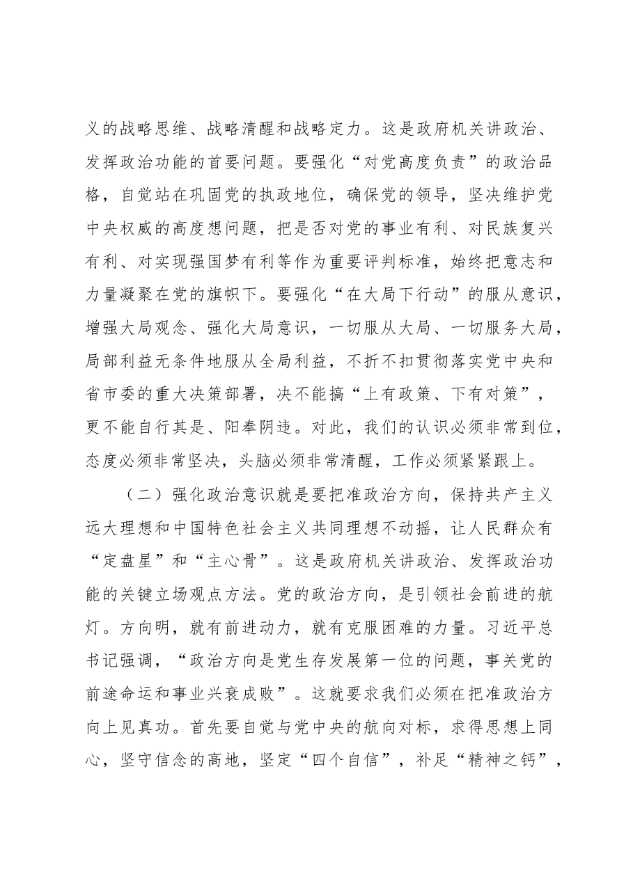主题教育党课:强化政治机关意识,当好三个表率.docx,第3页预览