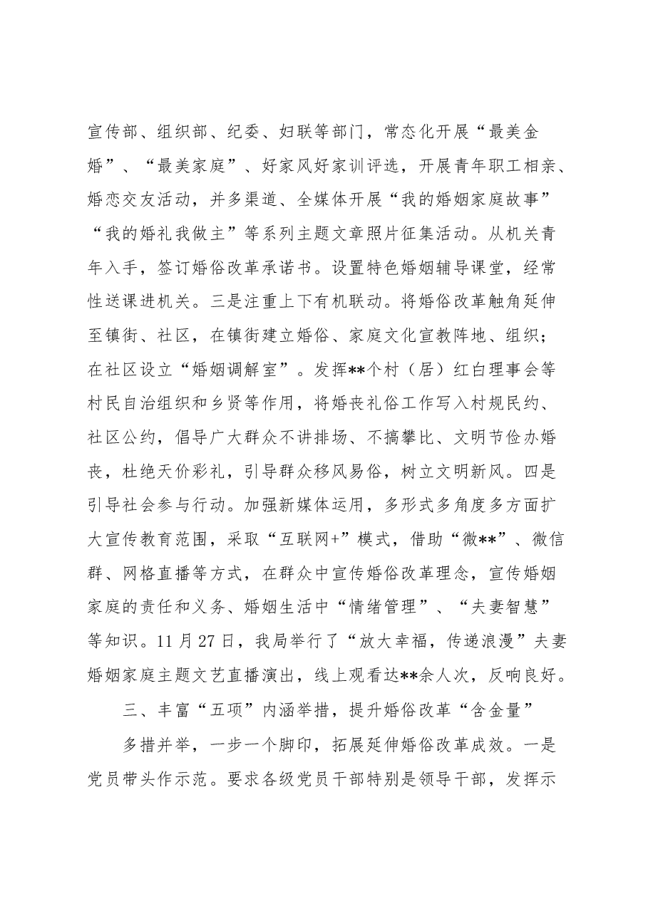 经验做法:用好“三四五”步法 文明新风吹万家.docx,第3页预览