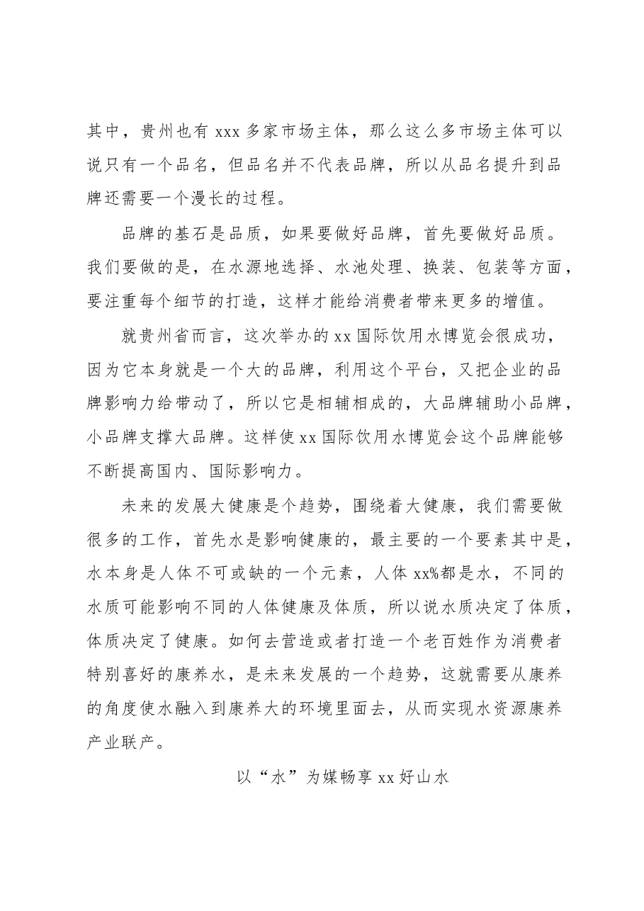 (7篇)专家代表在2023年饮用水博览大会上的发言汇编.docx,第2页预览