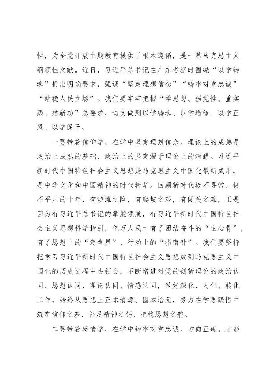 (2篇)在党委中心组集体学习党内主题教育上的主持讲话(集团公司).docx,第4页预览