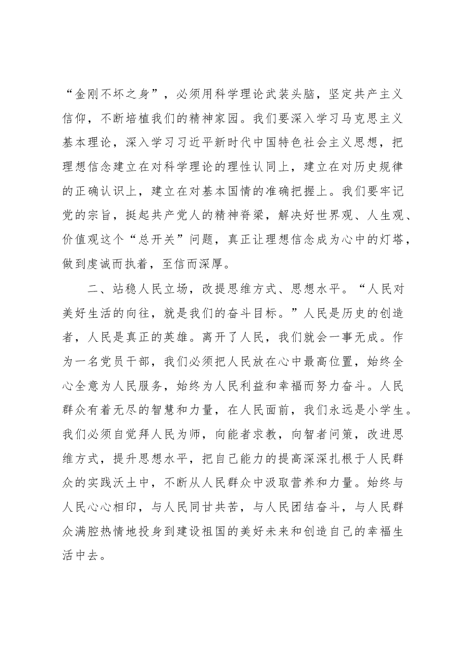在2023年入党积极分子培训班上的典型发言(1).docx,第2页预览