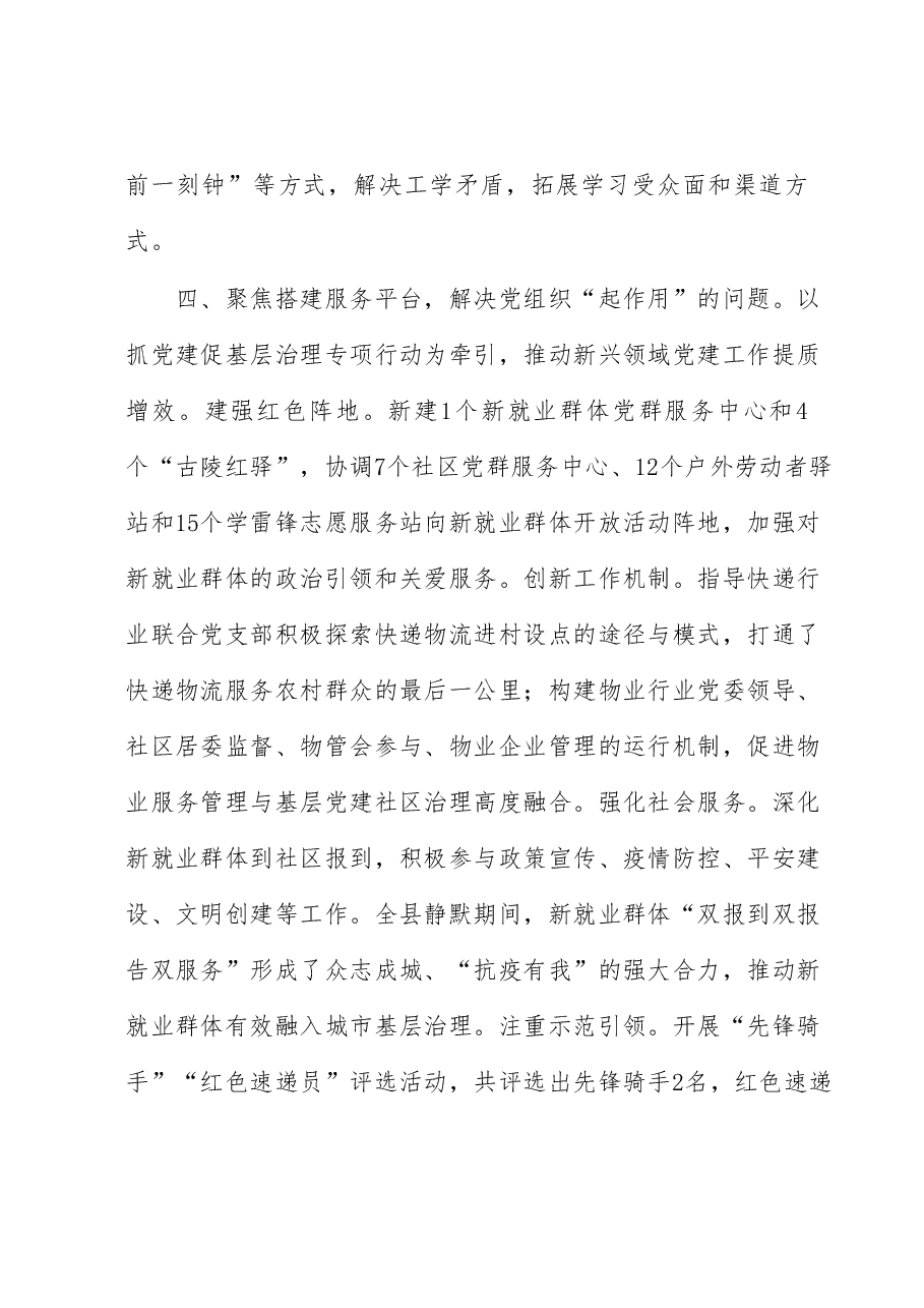 (9篇)全县组织工作会议交流发言汇编.docx,第4页预览