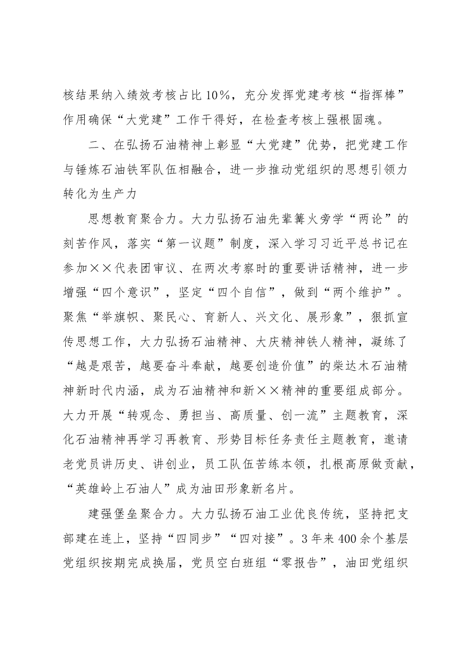 国企党建引领高质量发展经验做法.docx,第3页预览