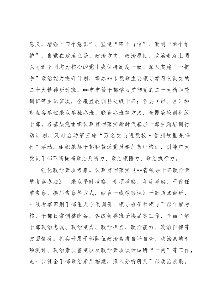 市委组织部关于干部队伍建设情况汇报.docx，第2页预览