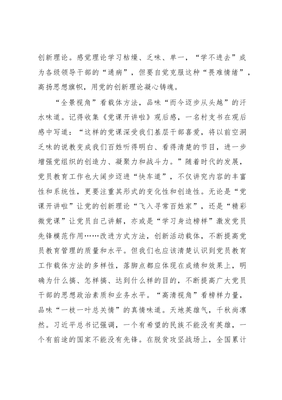 党员教育培训工作座谈会经验交流.docx,第2页预览