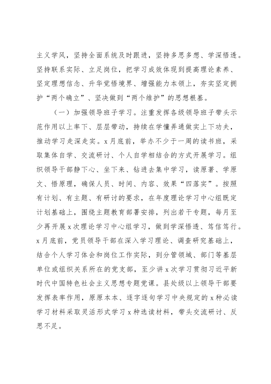 (3篇)2023年主题教育实施方案汇编.docx,第4页预览