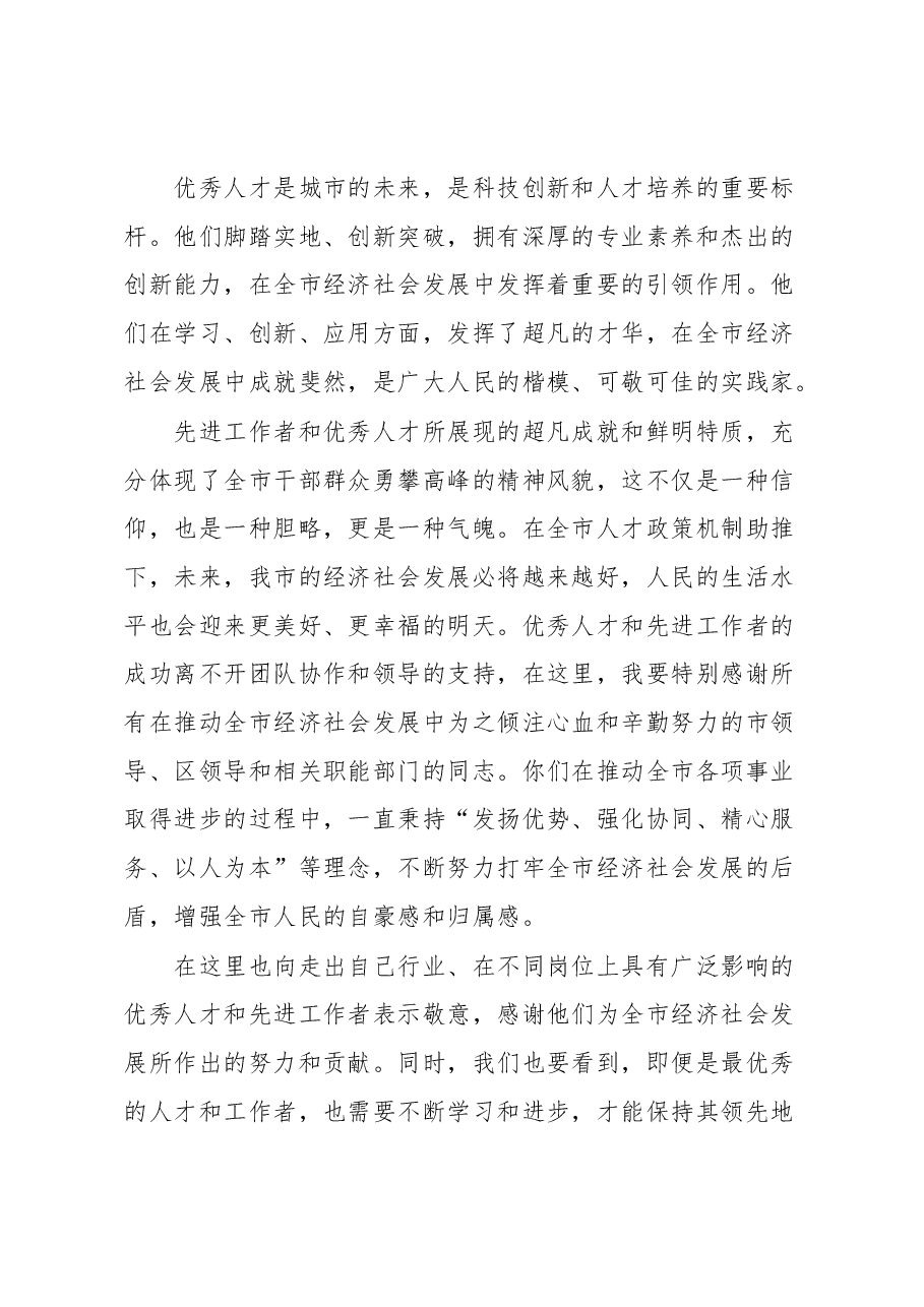 在五一全市表彰大会上的讲话.docx，第3页预览