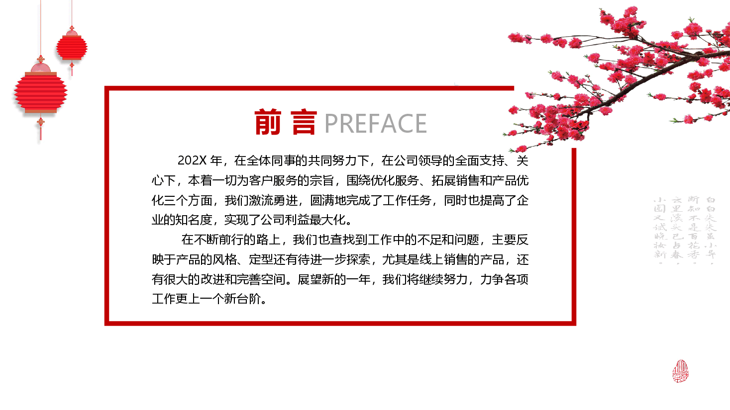 中国风工作总结暨新年计划PPT模板.pptx,第2页预览
