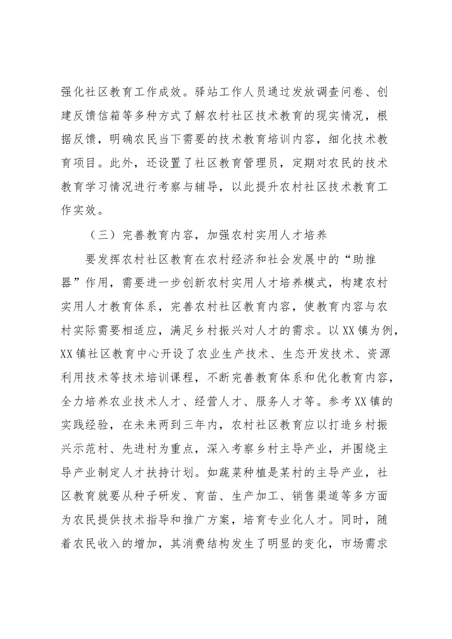 农村社区教育助力乡村振兴典型材料.docx,第3页预览