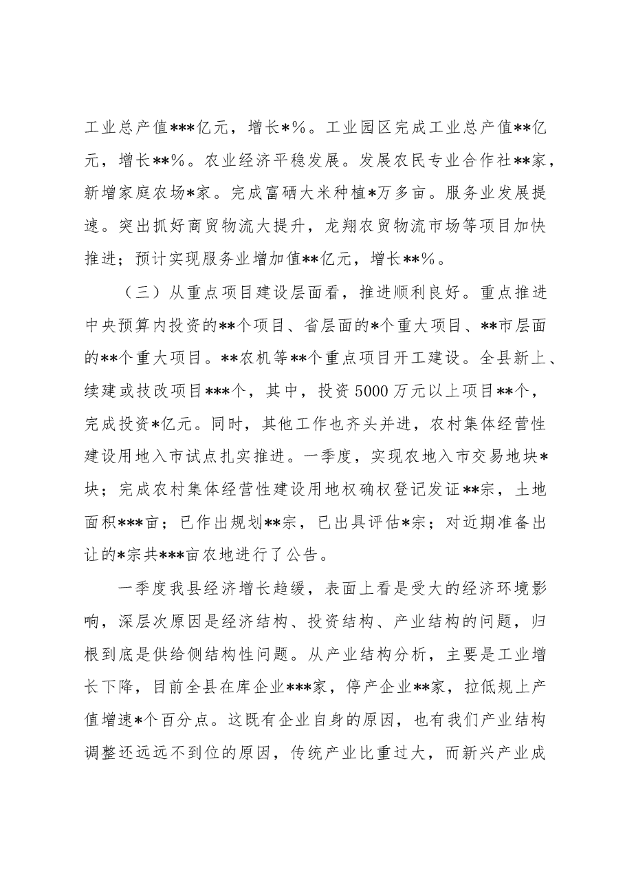县委书记在全县第一季度经济运行分析会上的讲话.docx,第3页预览