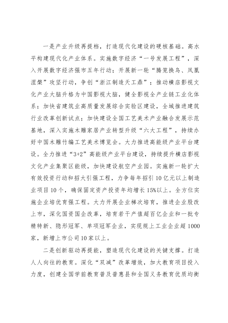 (7篇)2023年3月党委(党组)理论学习中心组学习文章汇编.docx,第4页预览