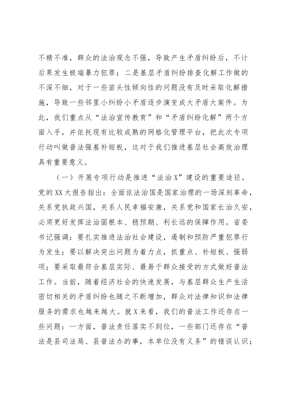 县委书记在普法强基补短板专项行动动员会上的讲话.docx,第2页预览