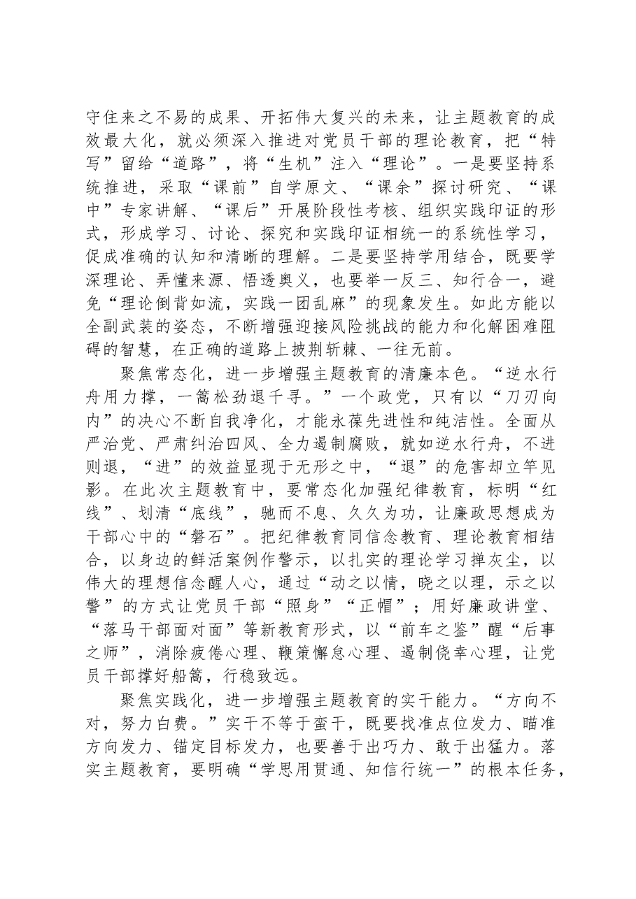主题教育发言材料:让所思转化为所行+实现以学促干学用相长.docx,第2页预览
