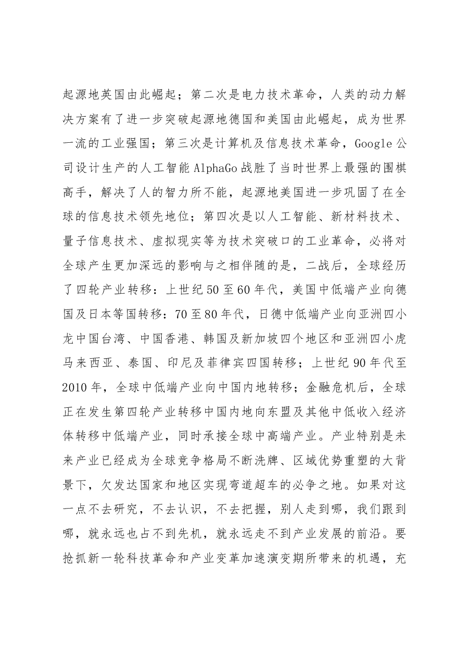 书记在全市重大项目建设推进会上的讲话.docx,第4页预览