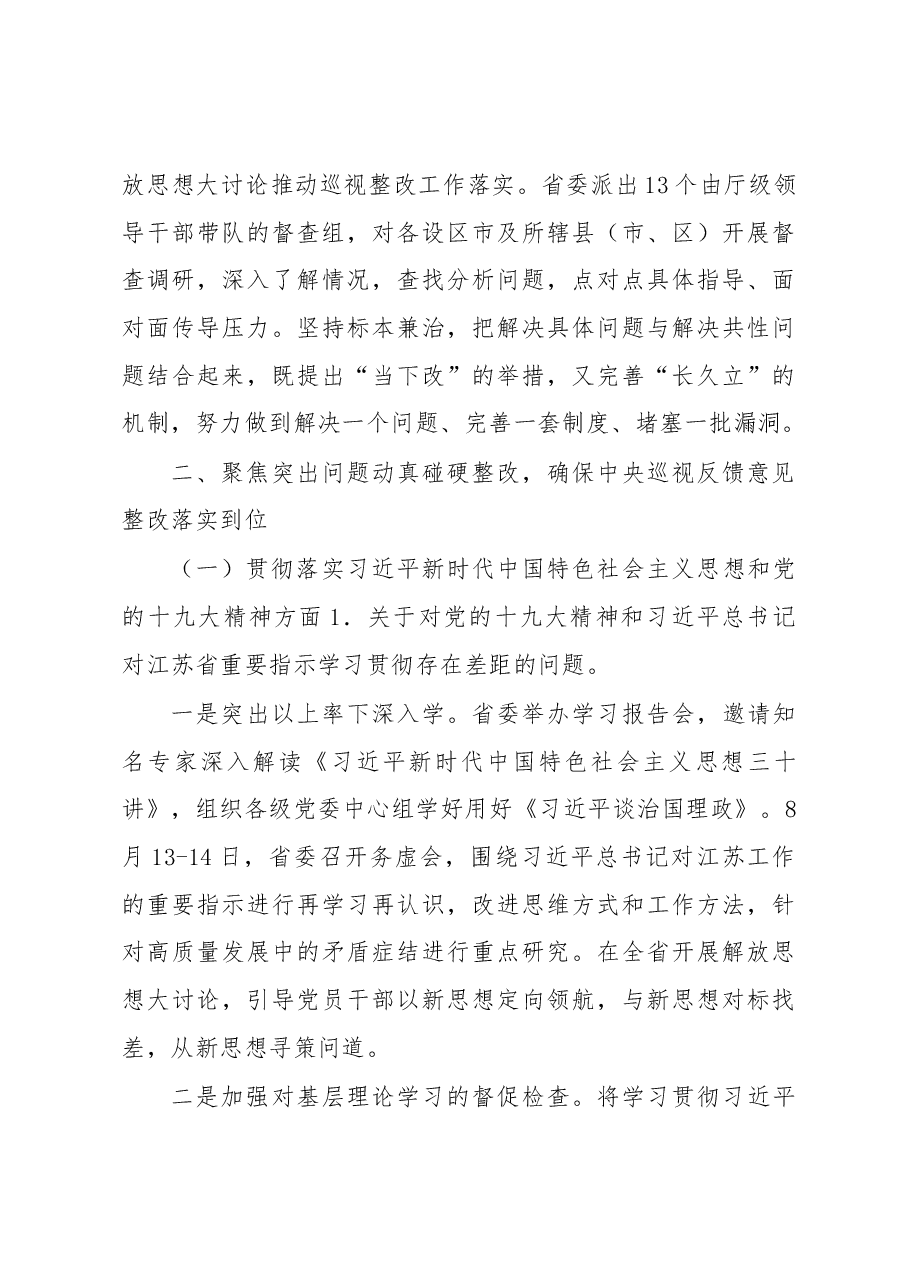 (4篇)贯彻落实中央巡视反馈意见整改报告精选.docx,第4页预览